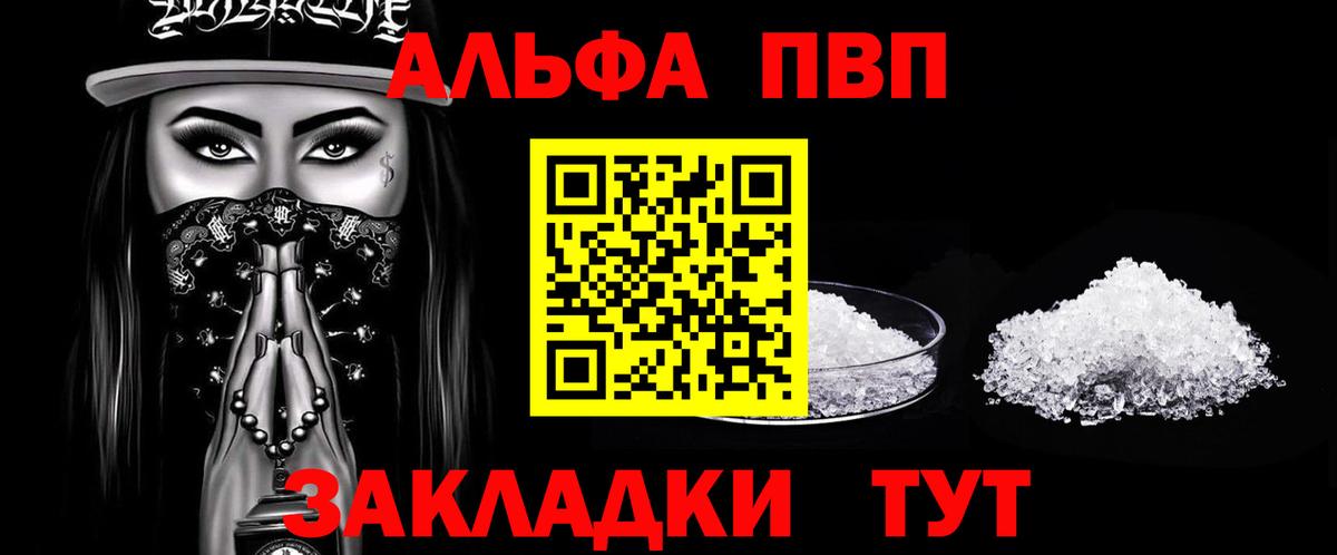 А ПВП Соль  Alpha PVP СК КРИС  Вход с VPN  Лесозаводск  A PVP СК КРИС 