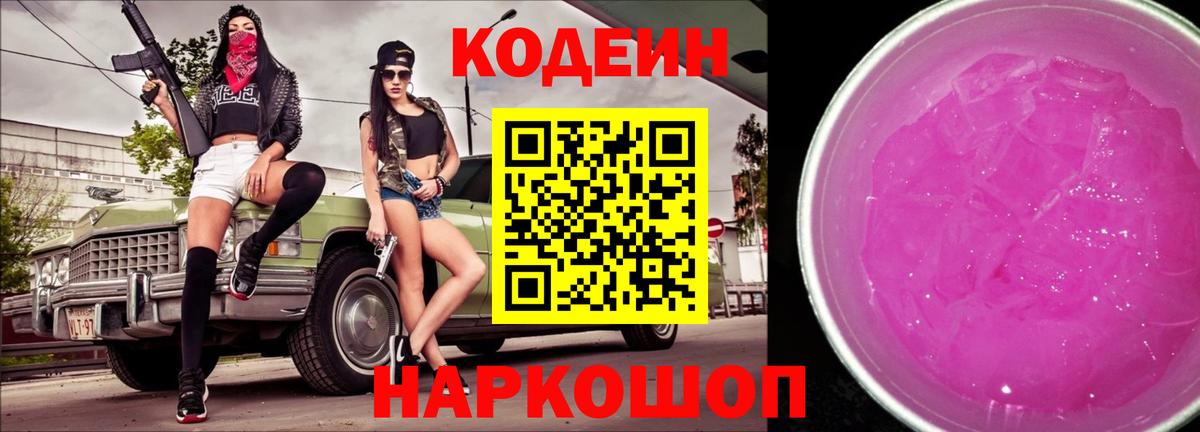 Кодеиновый сироп Lean Purple Drank Лесозаводск