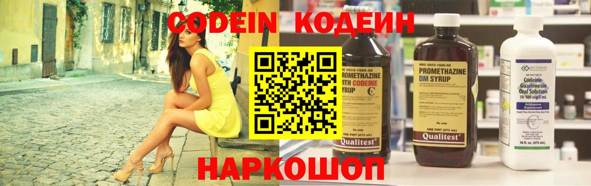 Лесозаводск  Codein напиток Lean (лин)  Вход с VPN  Кодеиновый сироп Lean напиток Lean (лин) 