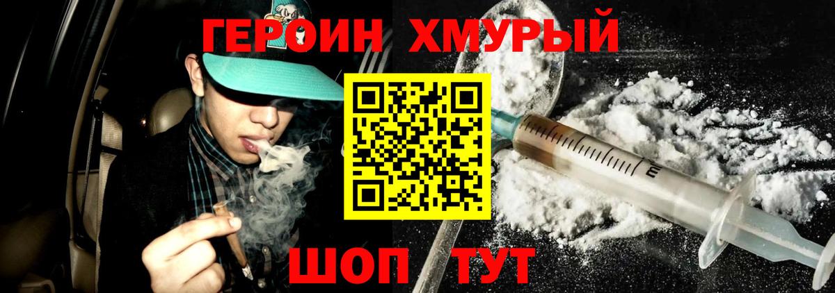 Героин Heroin Лесозаводск