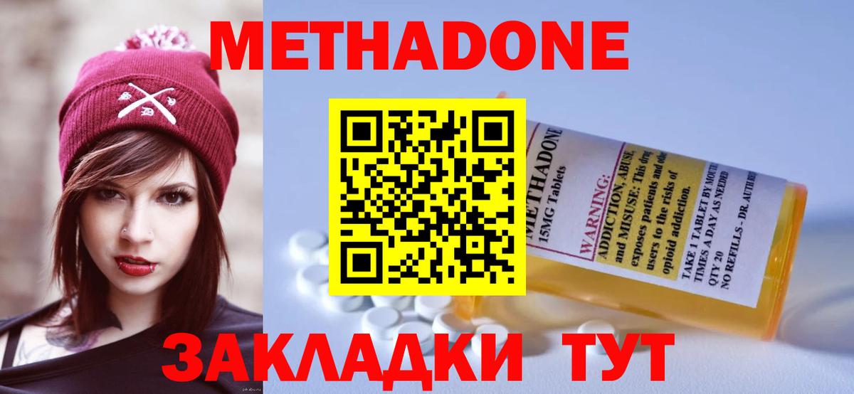 МЕТАДОН белоснежный  МЕТАДОН кристалл  гидра зеркало  Вход с VPN  Лесозаводск 
